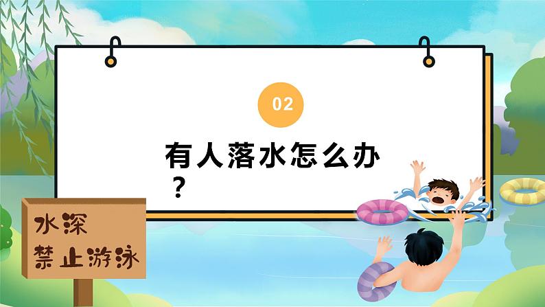 中小学生夏季防溺水教育课件PPT第7页