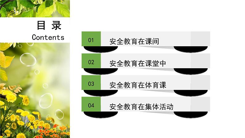 安全教育，防范于未然——校园安全主题班会课件第3页