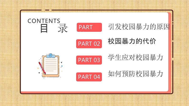 2023年预防校园欺凌主题班会-2022-2023学年初中主题班会优质课件02