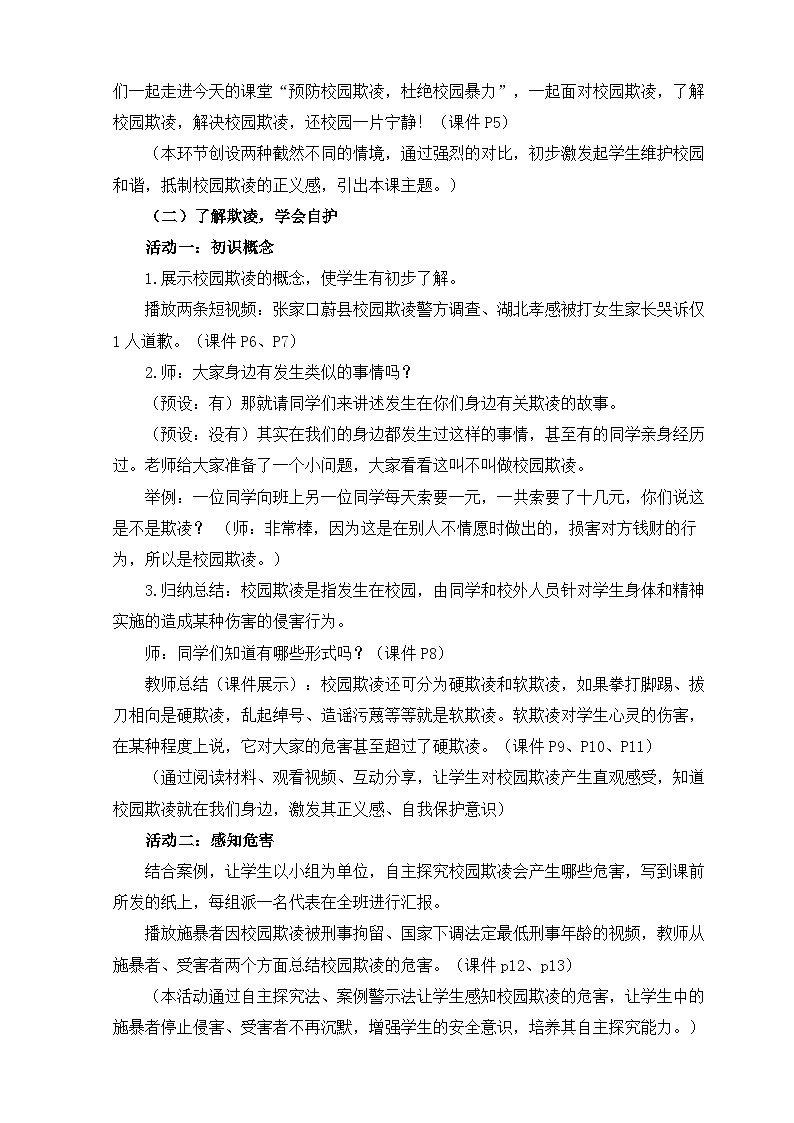 “预防校园欺凌，杜绝校园暴力”（教案）-小学生主题班会三年级通用版第2页