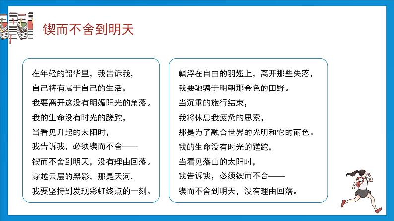 初三 成在坚持（中考冲刺主题班会）课件PPT第5页