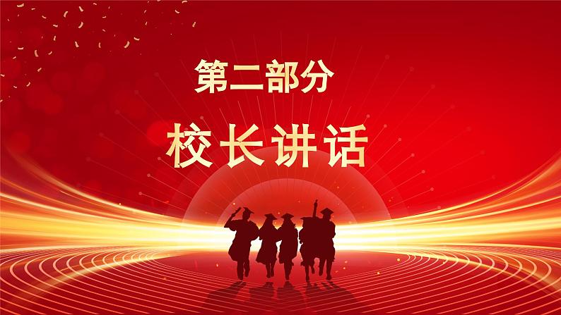 百日冲刺 决战中考课件PPT第5页