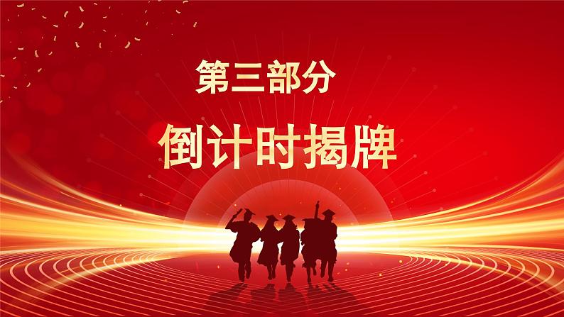 百日冲刺 决战中考课件PPT第7页