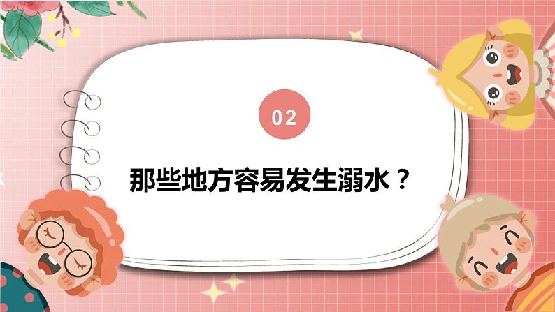 中小学生预防溺水主题班会课件PPT第6页