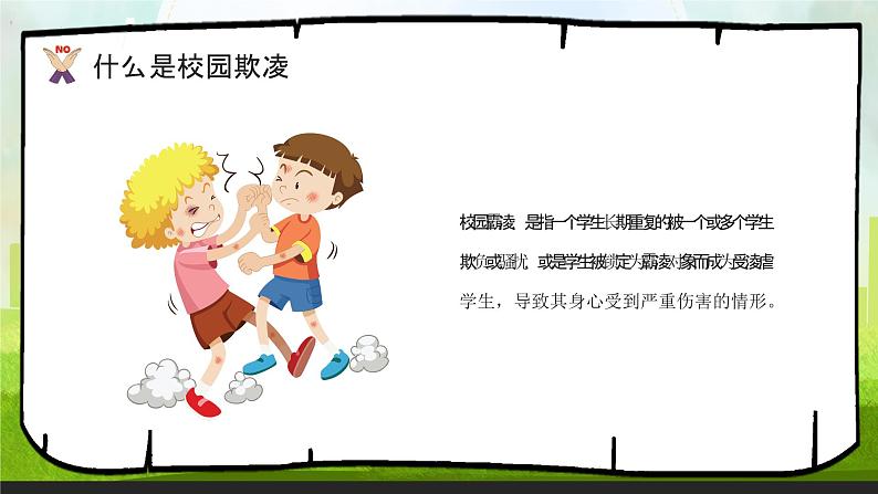 远离暴力，预防校园欺凌家长会（课件）-小学生主题班会通用版04