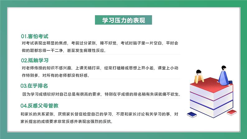 2023高考最后30天压力缓解必备方法课件PPT第4页