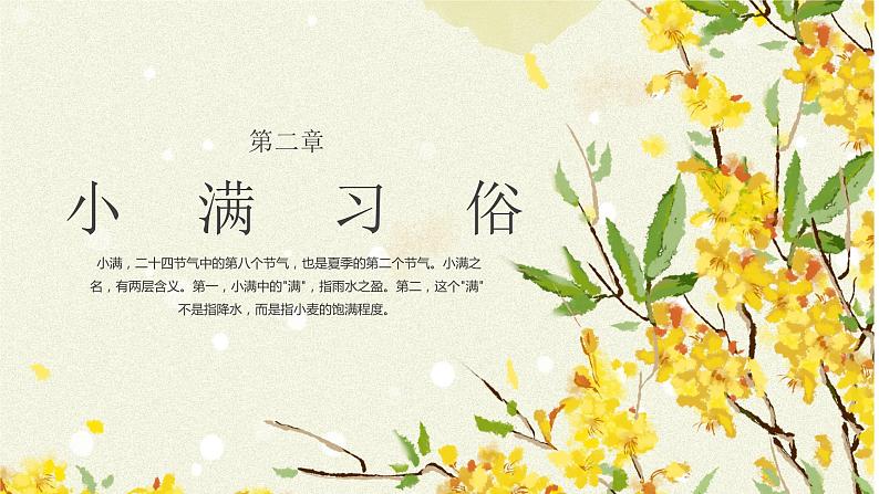 二十四节气-小满（主题班会）课件PPT第7页