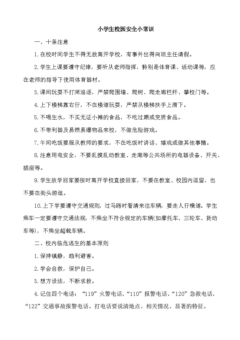 小学生防溺水安全常识第1页