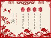 中国传统剪纸文化（主题班会）课件PPT