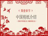 中国传统剪纸文化（主题班会）课件PPT