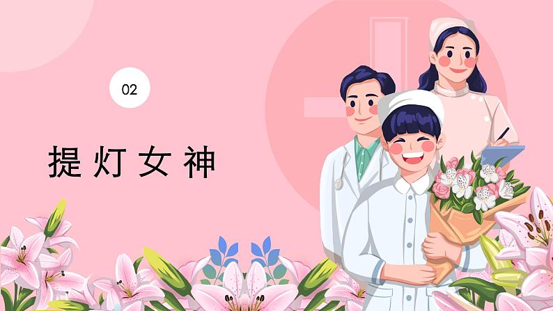 512国际护士节课件PPT第6页