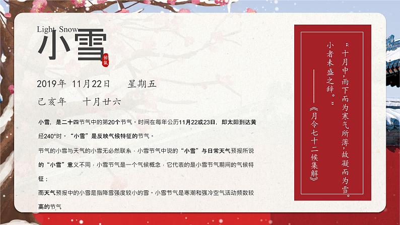 二十四节气班会之小雪课件PPT第4页