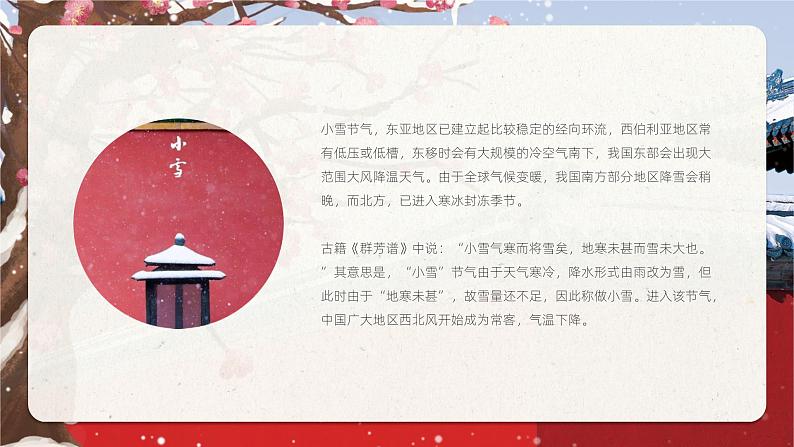 二十四节气班会之小雪课件PPT第5页