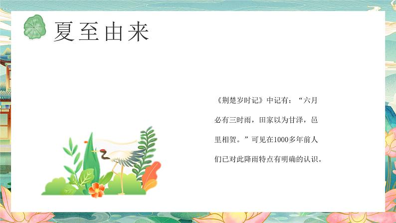 二十四节气班会之夏至课件PPT第7页