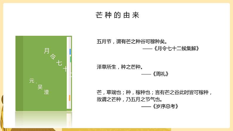 二十四节气班会之芒种课件PPT第5页