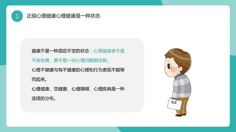 教师心理健康维护课件PPT第6页