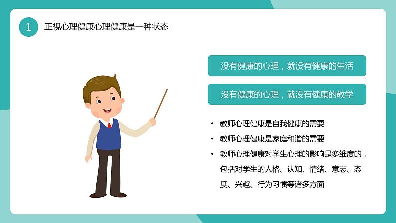 教师心理健康维护课件PPT第7页