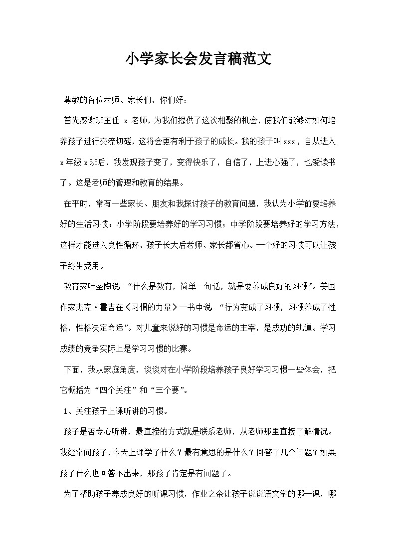 中小学【家长会】【主题班会】班主任精品发言稿（八）第1页