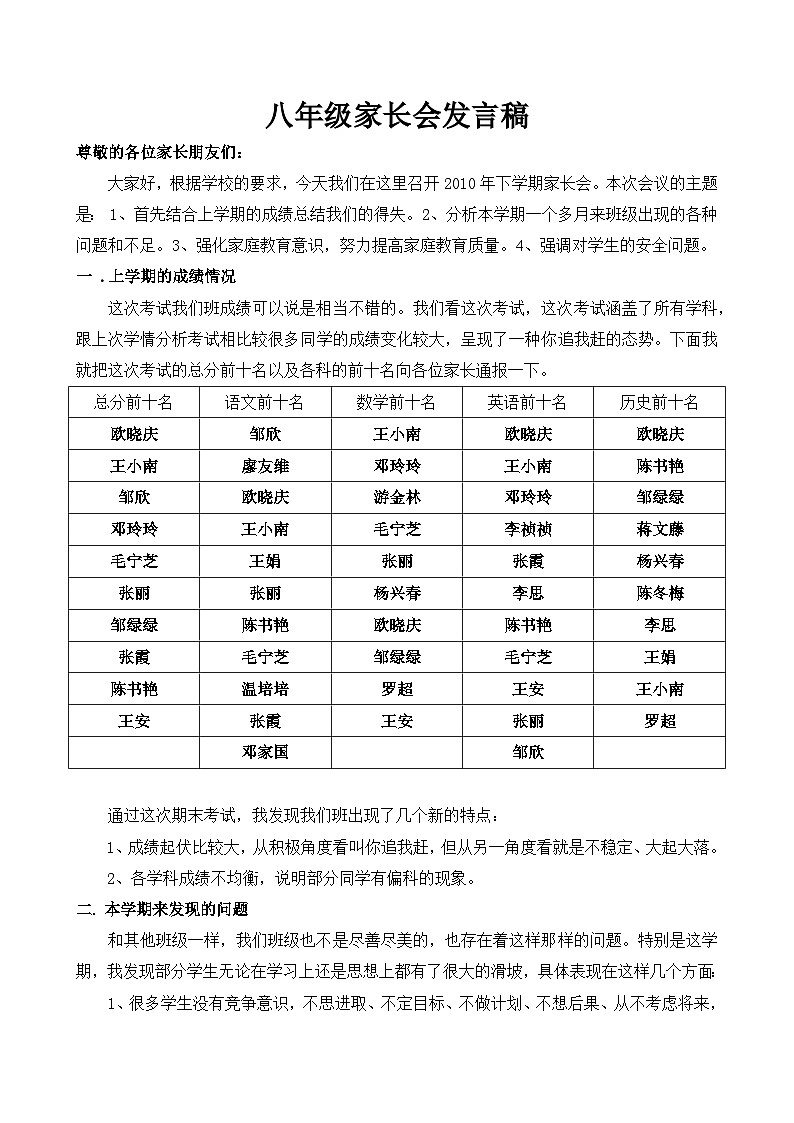 中小学【家长会】【主题班会】班主任精品发言稿（二十二）第1页