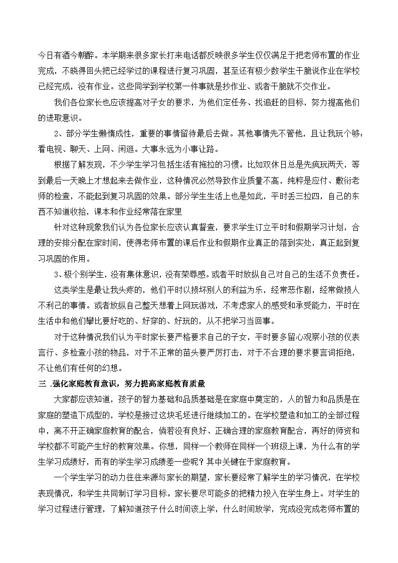 中小学【家长会】【主题班会】班主任精品发言稿（二十二）第2页