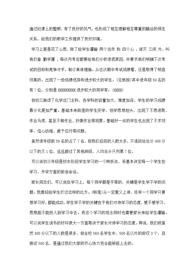 中小学【家长会】【主题班会】班主任精品发言稿（二十六）第2页