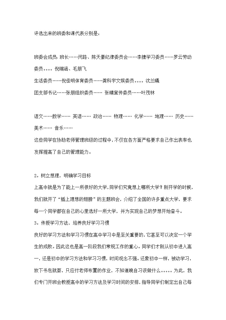 中小学【家长会】【主题班会】班主任精品发言稿（二十七）第2页