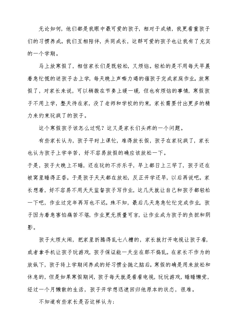 中小学【家长会】【主题班会】班主任精品发言稿（二十四）第2页