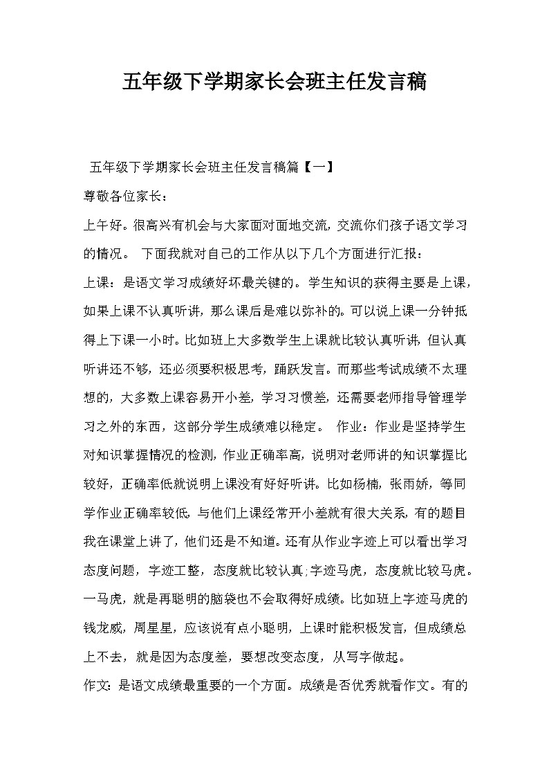 中小学【家长会】【主题班会】班主任精品发言稿（二十五）第1页