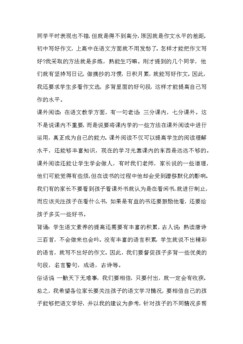 中小学【家长会】【主题班会】班主任精品发言稿（二十五）第2页