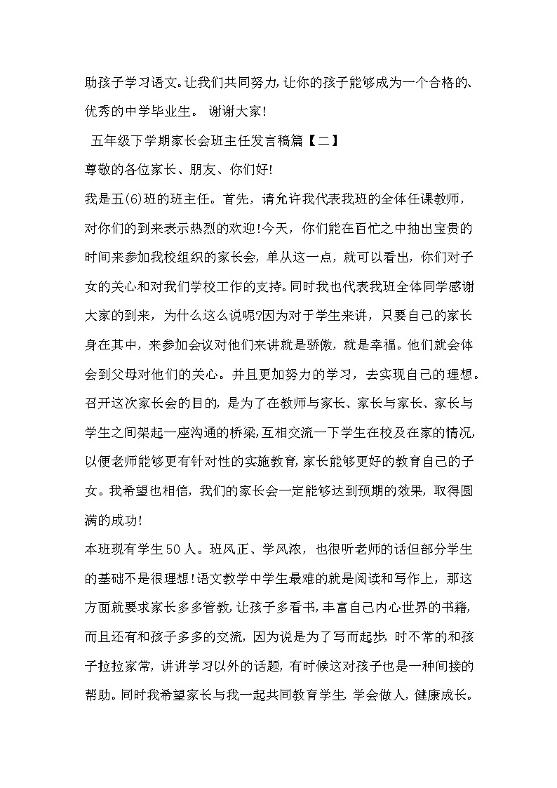 中小学【家长会】【主题班会】班主任精品发言稿（二十五）第3页