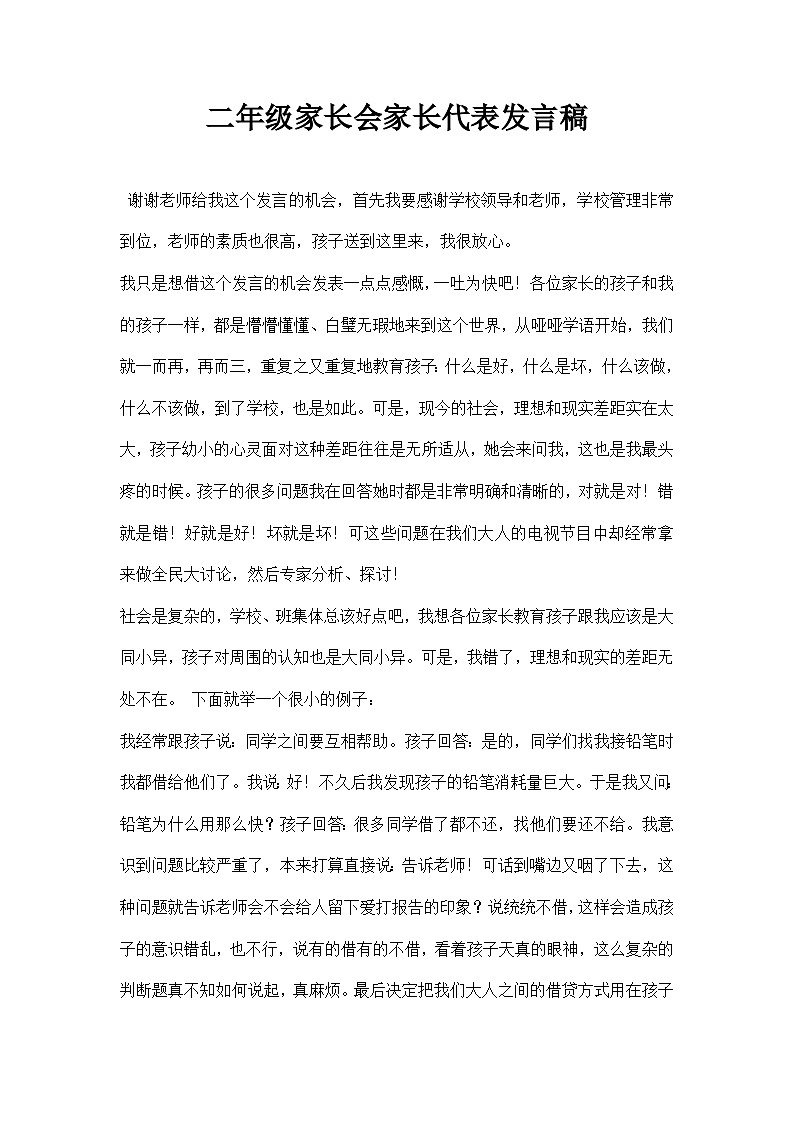 中小学【家长会】【主题班会】班主任精品发言稿（二十一）01