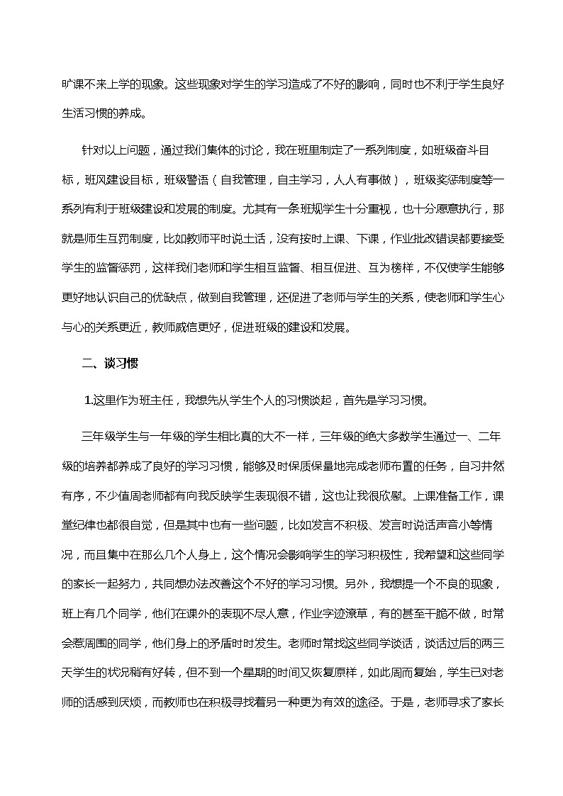 中小学【家长会】【主题班会】班主任精品发言稿（九）第2页