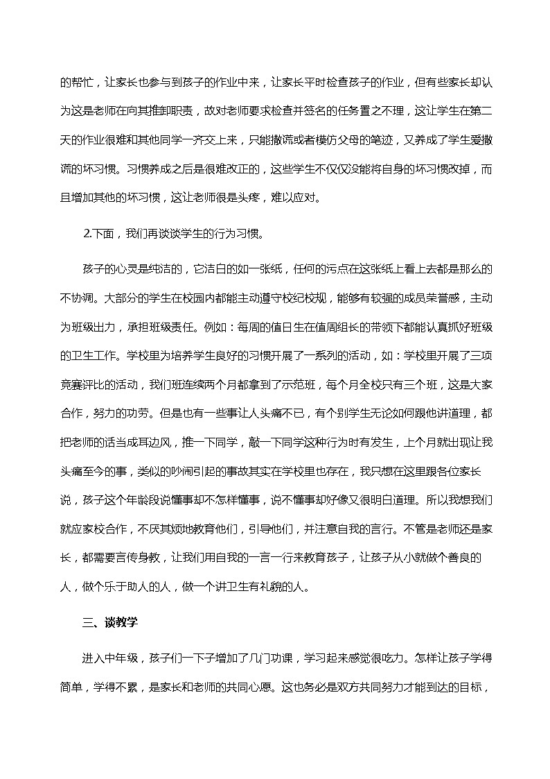 中小学【家长会】【主题班会】班主任精品发言稿（九）第3页
