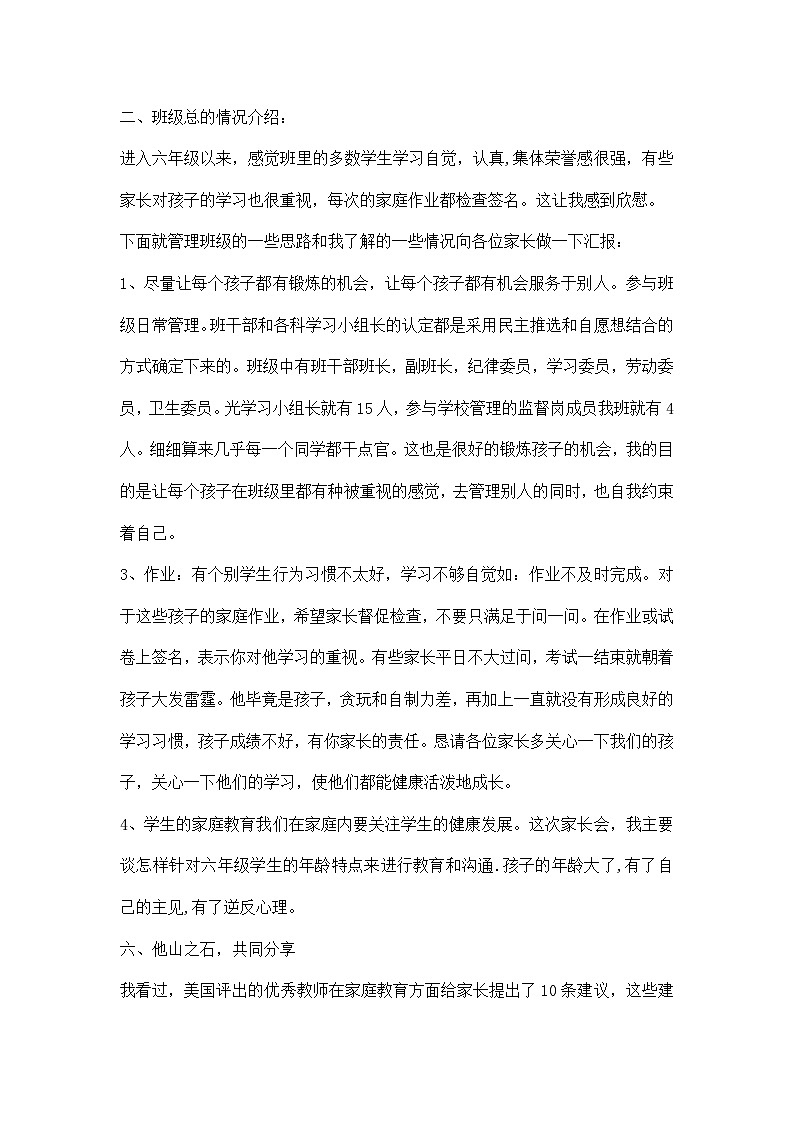 中小学【家长会】【主题班会】班主任精品发言稿（六）第3页