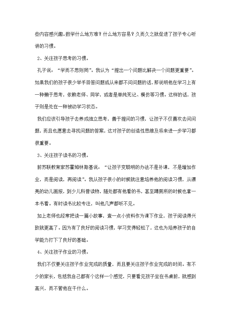 中小学【家长会】【主题班会】班主任精品发言稿（七）第2页