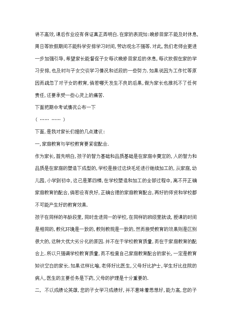 中小学【家长会】【主题班会】班主任精品发言稿（三）第2页