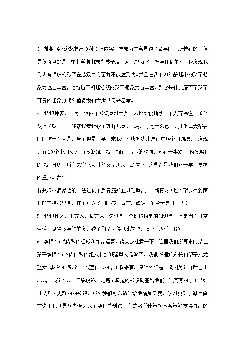 中小学【家长会】【主题班会】班主任精品发言稿（十九）第2页