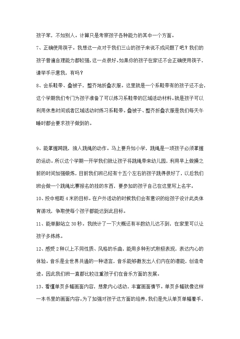 中小学【家长会】【主题班会】班主任精品发言稿（十九）第3页