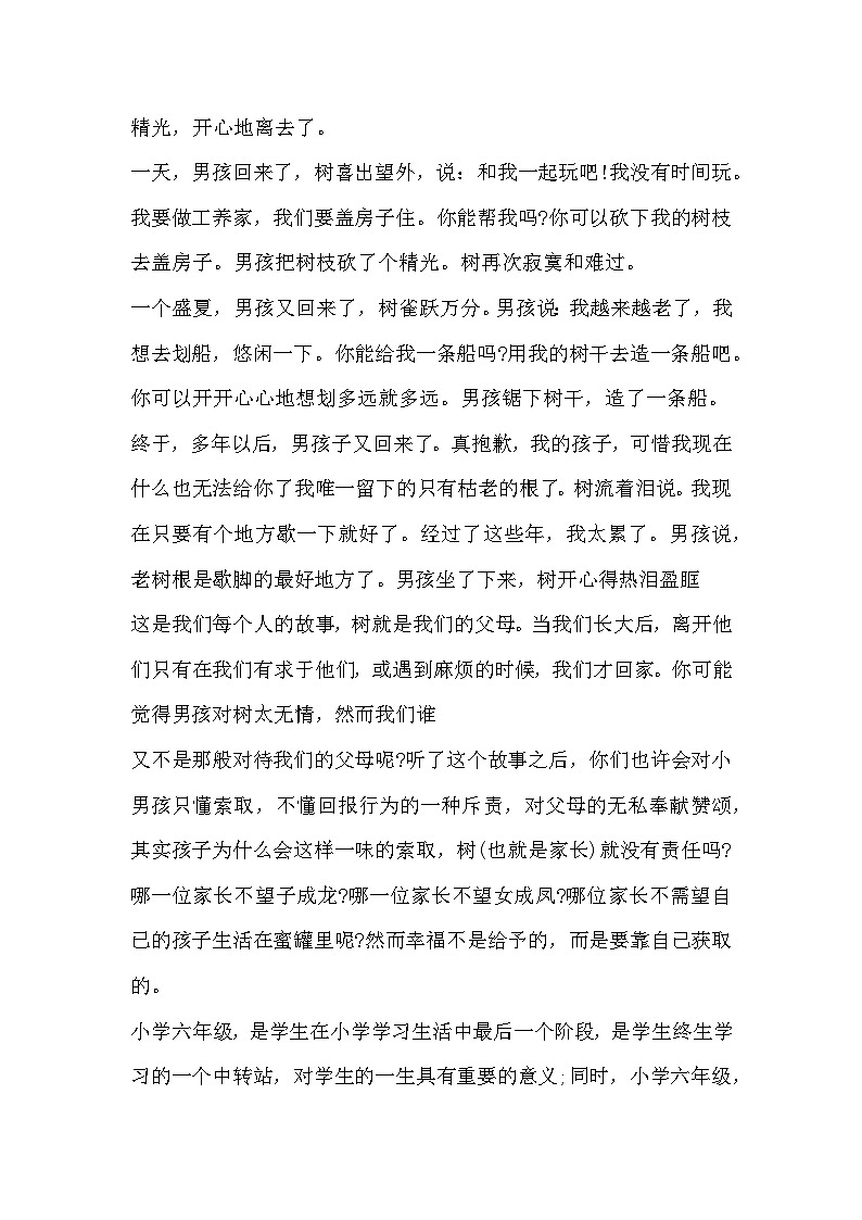 中小学【家长会】【主题班会】班主任精品发言稿（十五）第2页