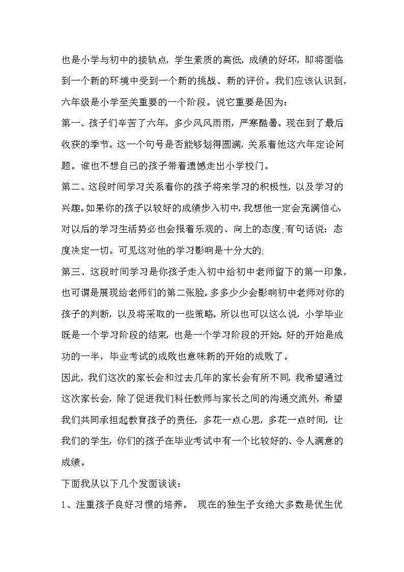 中小学【家长会】【主题班会】班主任精品发言稿（十五）第3页