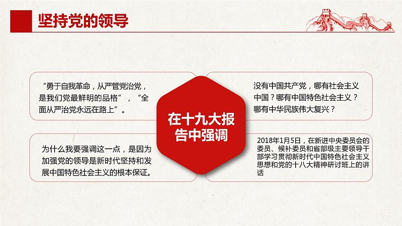 党政风三个坚持夯实强国之基PPT模板07