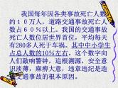 《警钟长鸣。交通安全在我心中》主题班会　课件