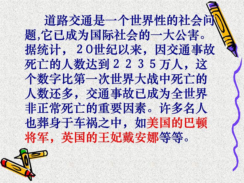 《警钟长鸣。交通安全在我心中》主题班会　课件第3页