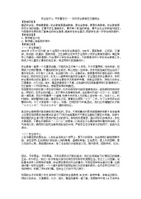 安全始于心 平安重在行——初中安全教育日主题班会教案