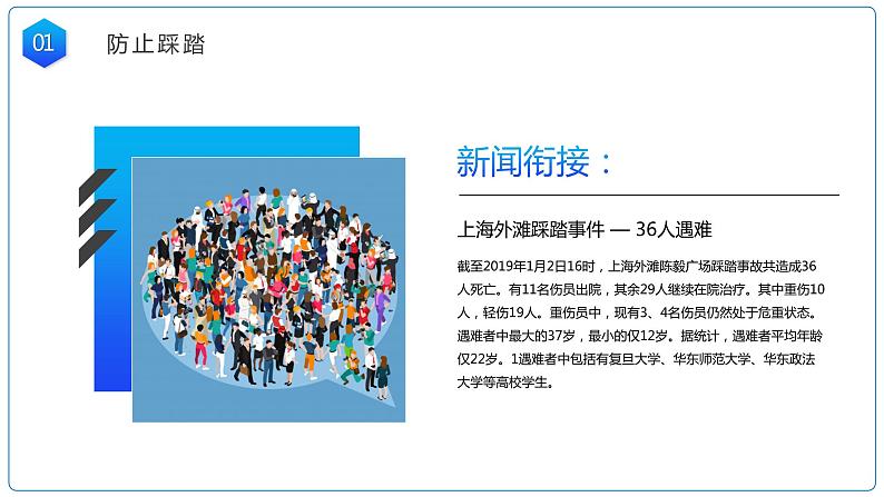 假期安全教育主题班会课件 (6)第4页