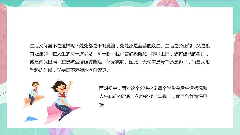 简约花草绿色小清新儿童教育励志主题班会PPT模板第3页