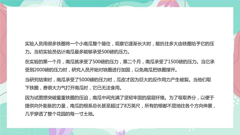 简约花草绿色小清新儿童教育励志主题班会PPT模板第5页