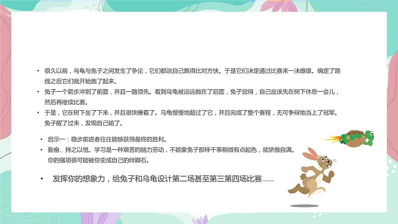 简约花草绿色小清新儿童教育励志主题班会PPT模板第7页