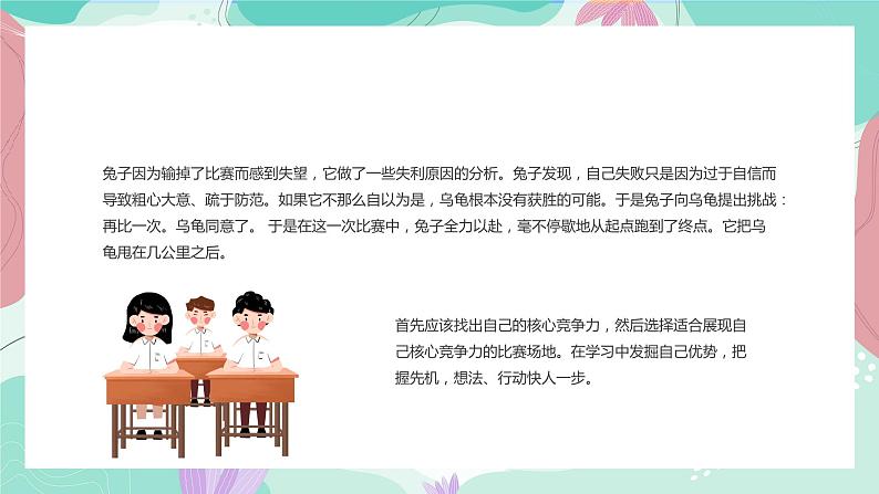 简约花草绿色小清新儿童教育励志主题班会PPT模板第8页