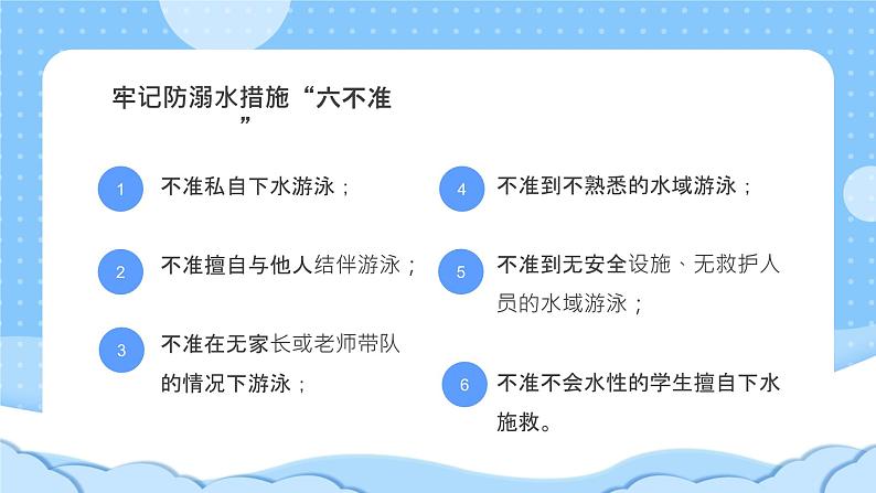 暑期防溺水安全教育课件PPT第6页